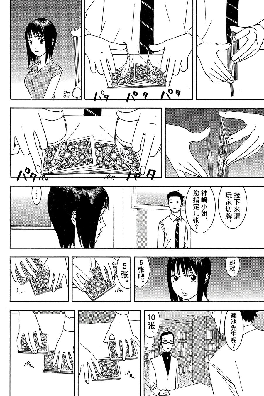 欺诈游戏 - 68 068 - 第6张图