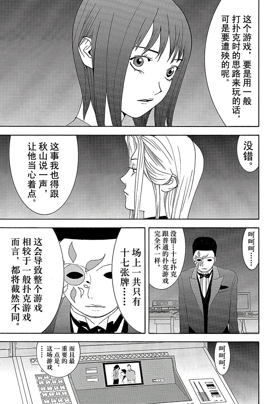 欺诈游戏 - 68 068 - 第17张图