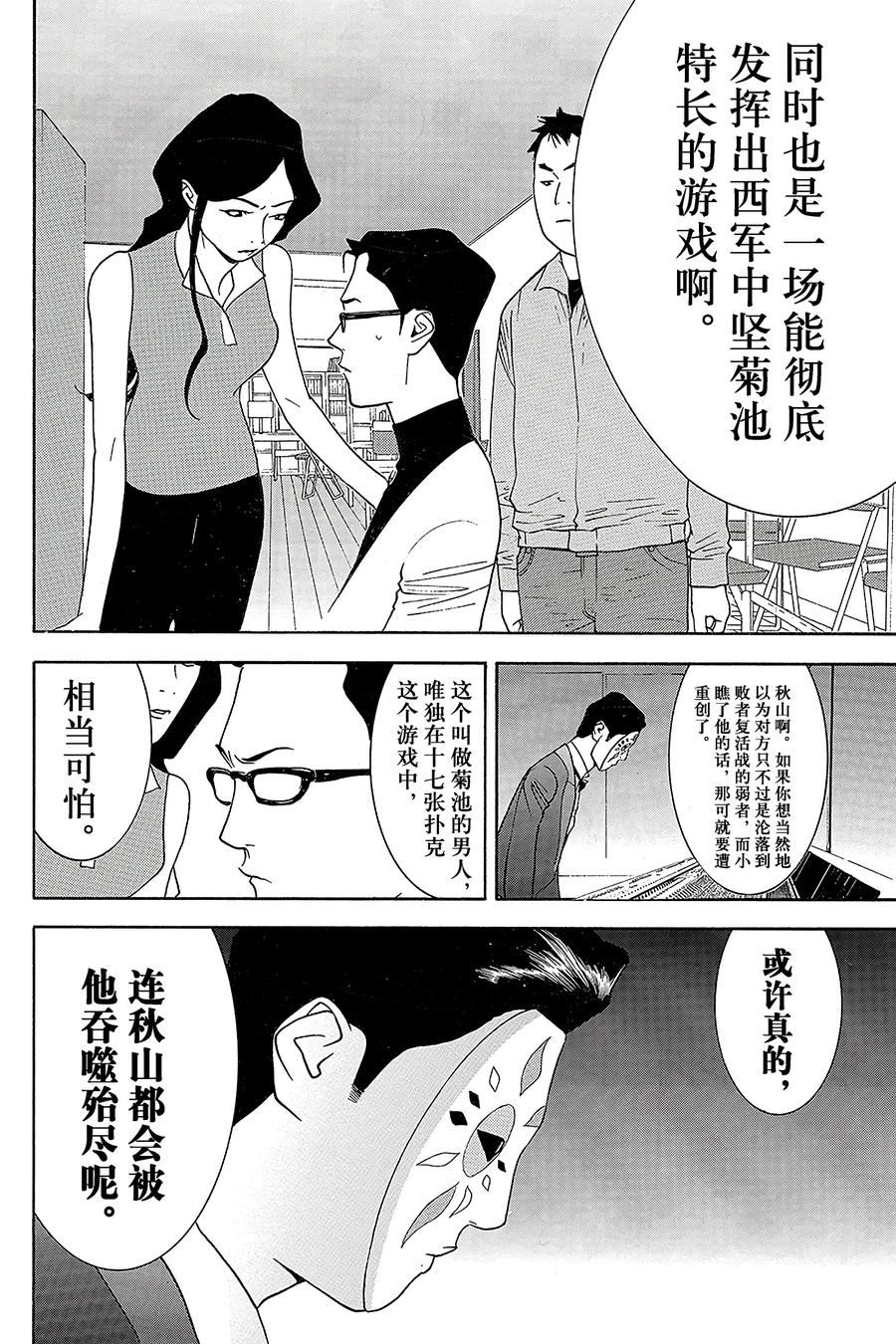 欺诈游戏 - 68 068 - 第18张图