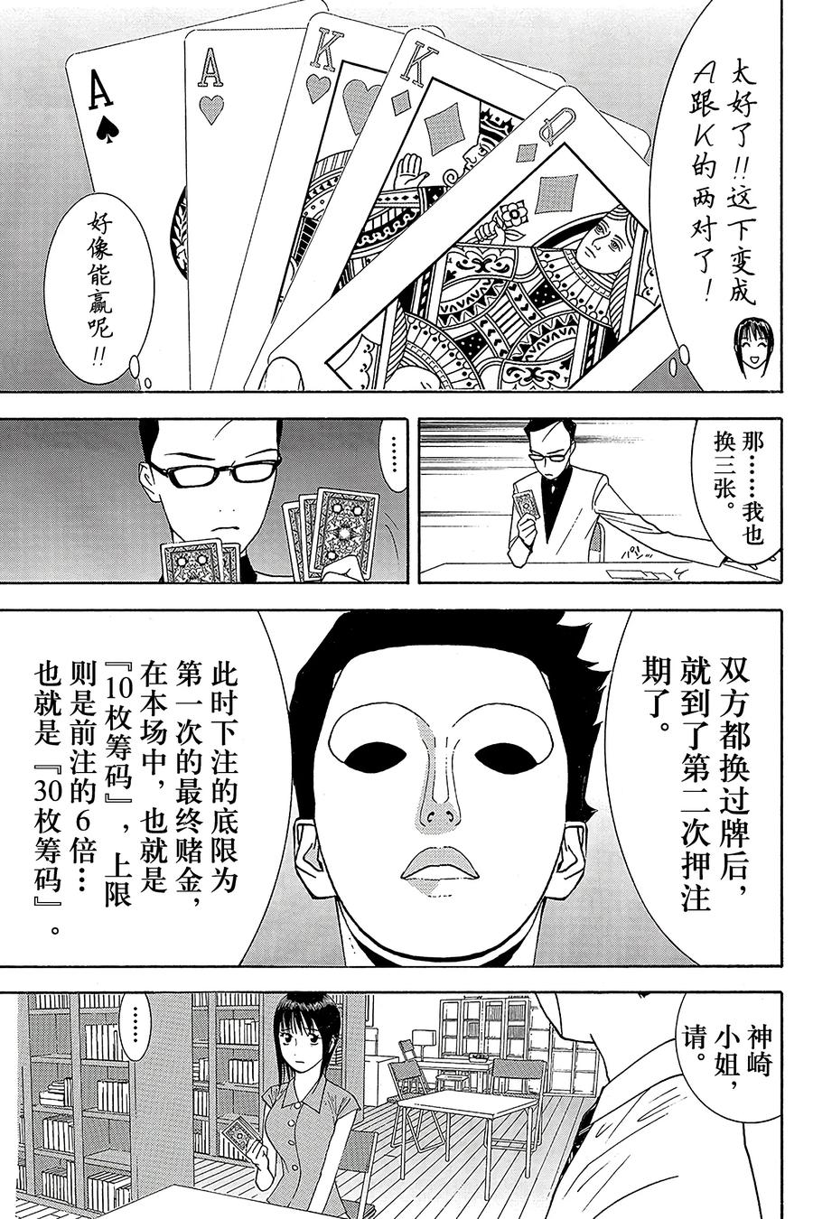 欺诈游戏 - 68 068 - 第11张图