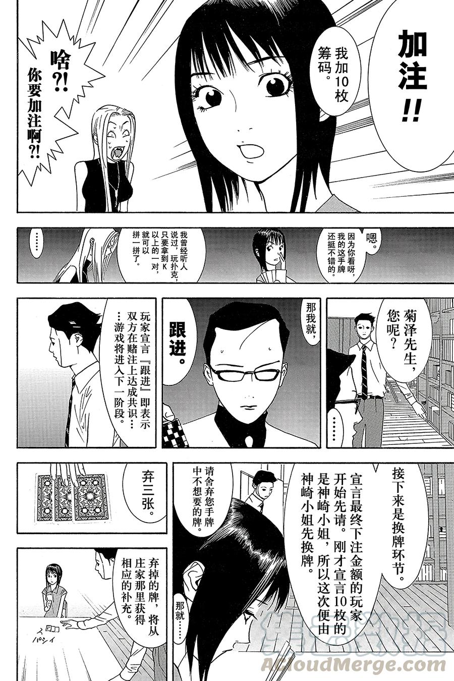 欺诈游戏 - 68 068 - 第10张图