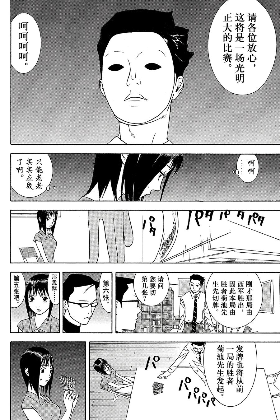 欺诈游戏 - 69 069 - 第6张图