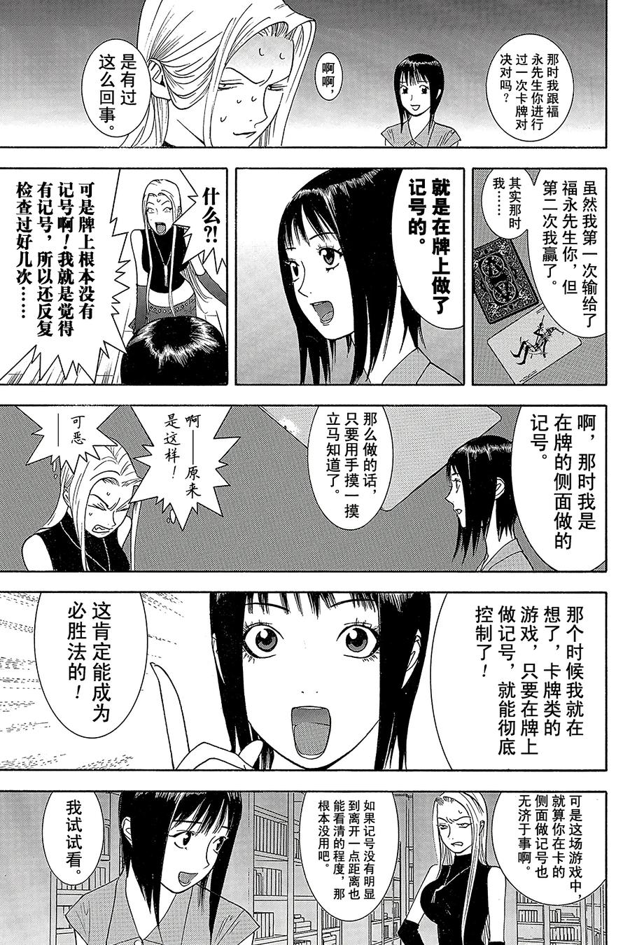 欺诈游戏 - 69 069 - 第3张图