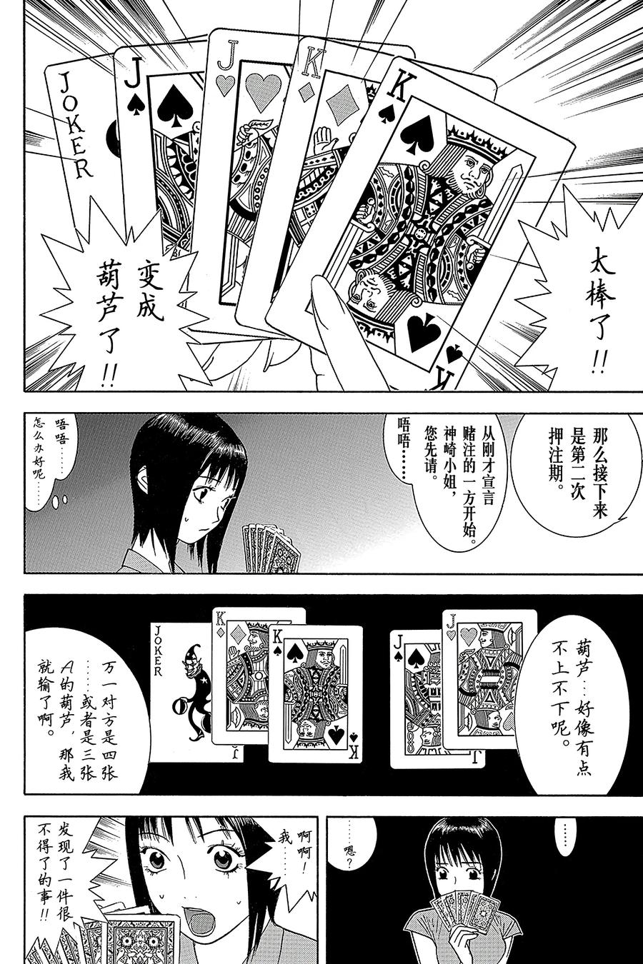 欺诈游戏 - 69 069 - 第8张图