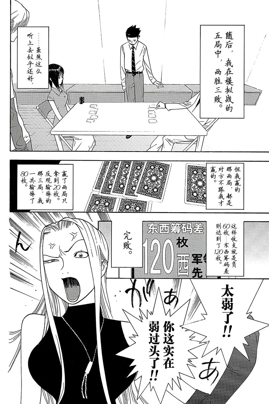 欺诈游戏 - 69 069 - 第12张图