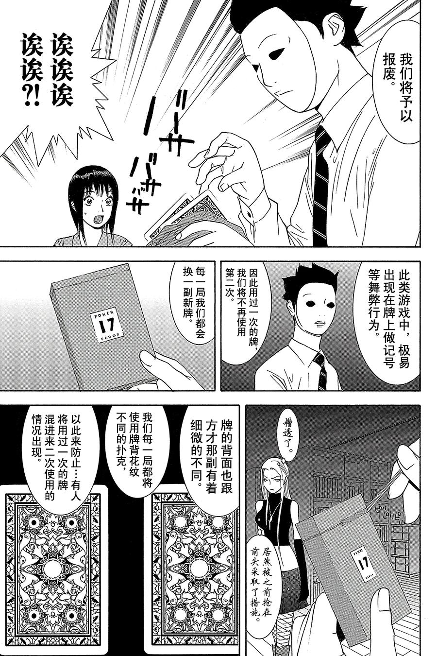 欺诈游戏 - 69 069 - 第5张图