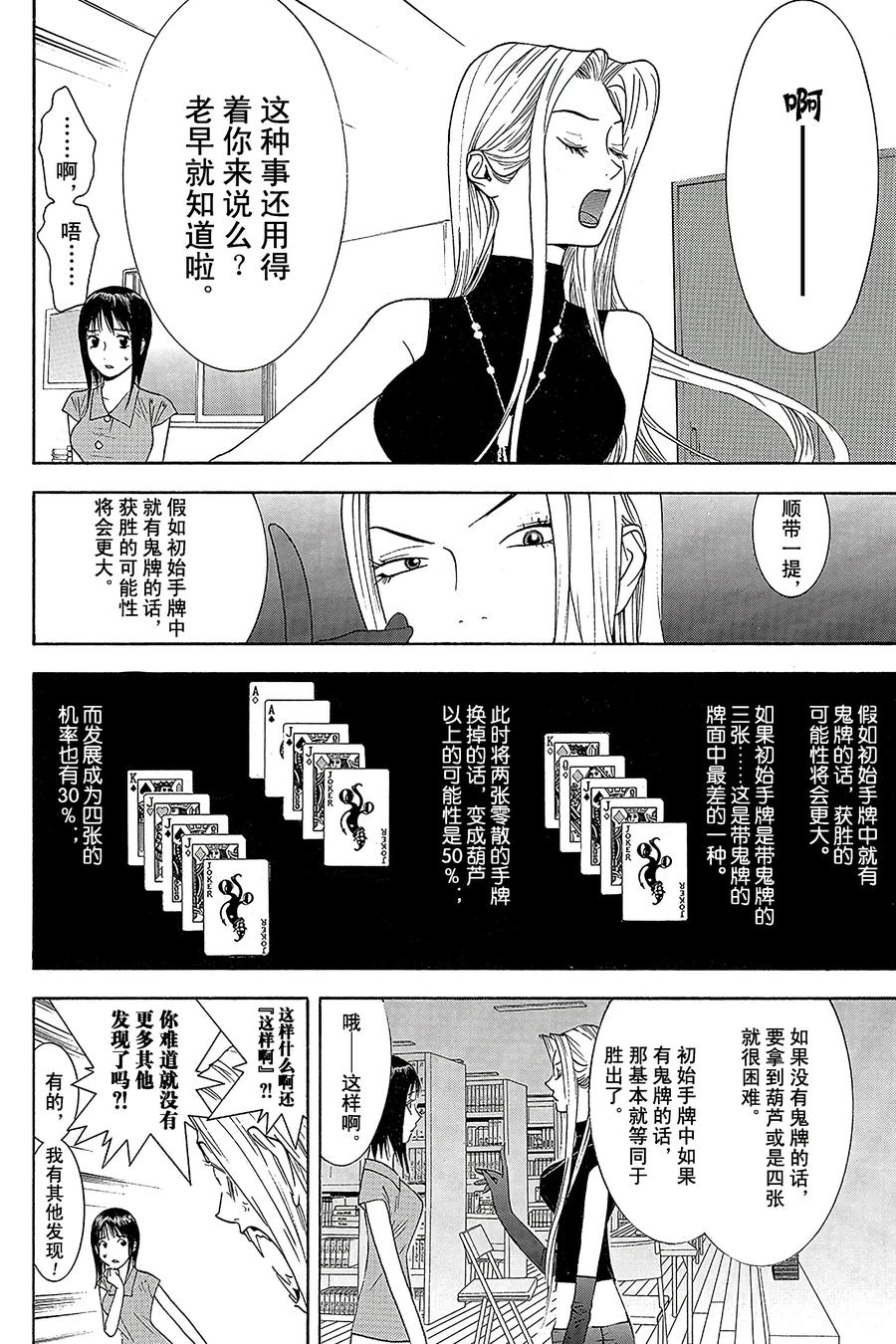 欺诈游戏 - 69 069 - 第14张图