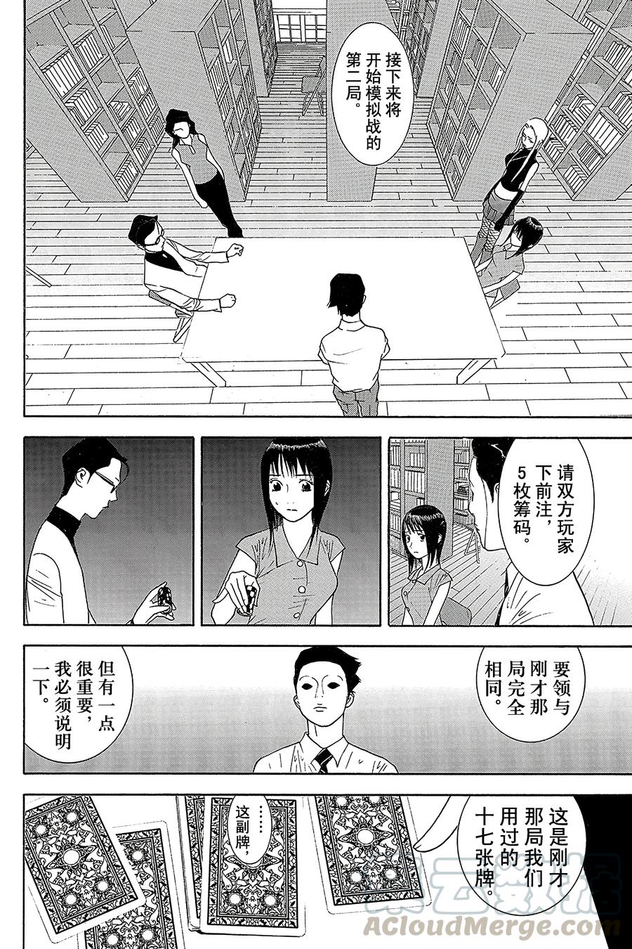 欺诈游戏 - 69 069 - 第4张图