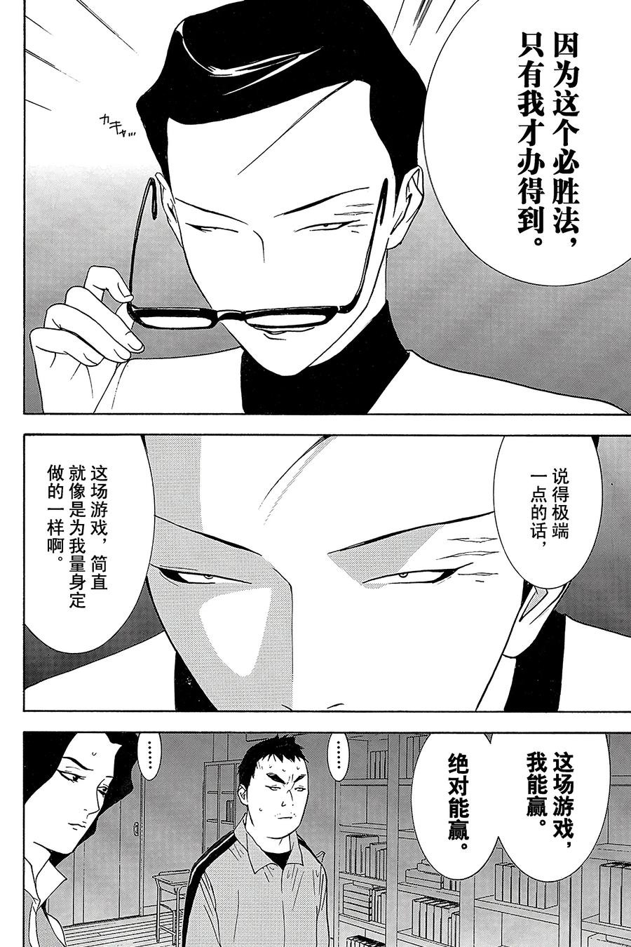 欺诈游戏 - 69 069 - 第18张图