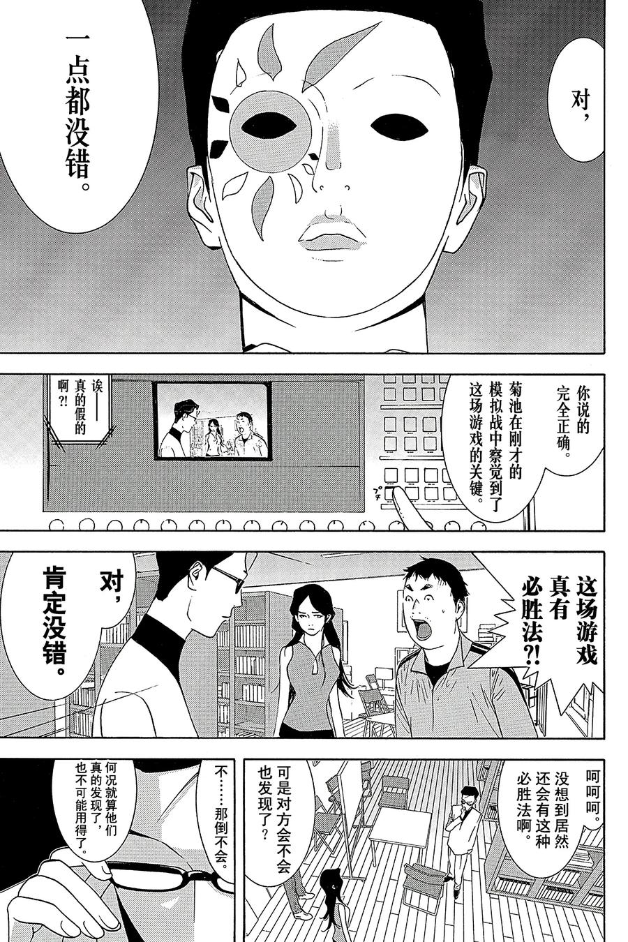 欺诈游戏 - 69 069 - 第17张图