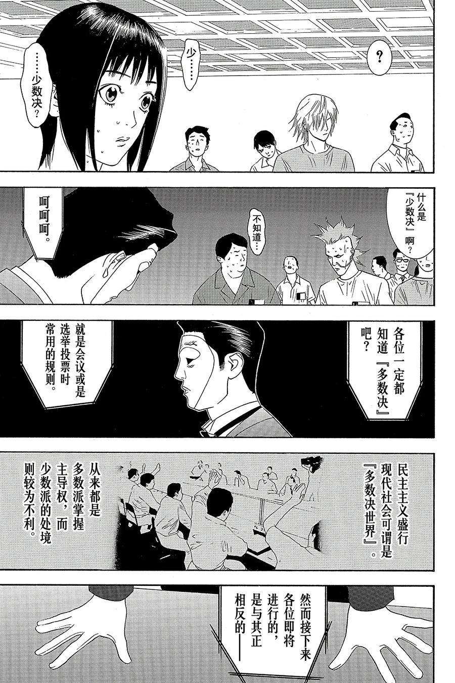 欺诈游戏 - 7 007 - 第39张图