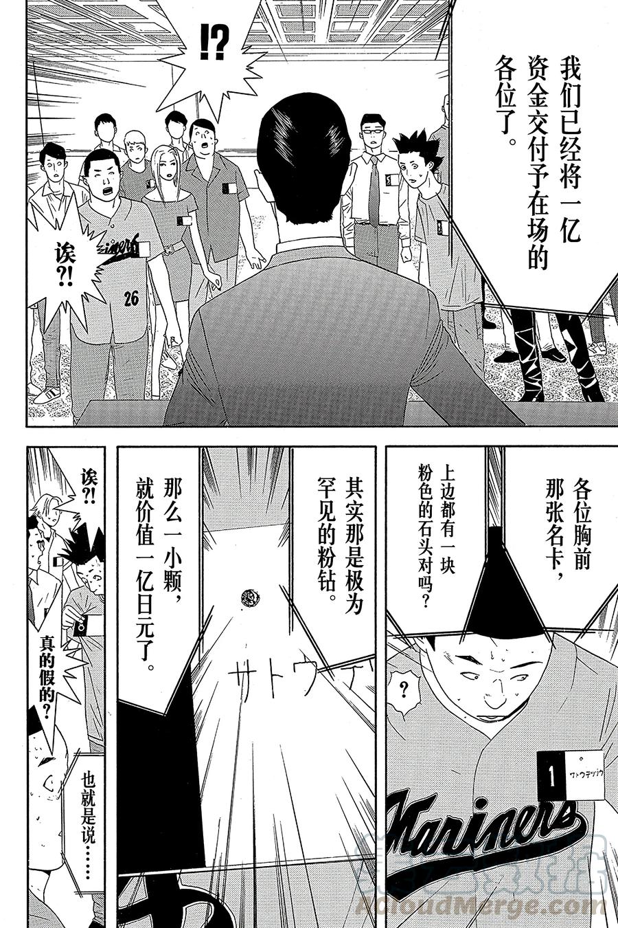 欺诈游戏 - 7 007 - 第34张图