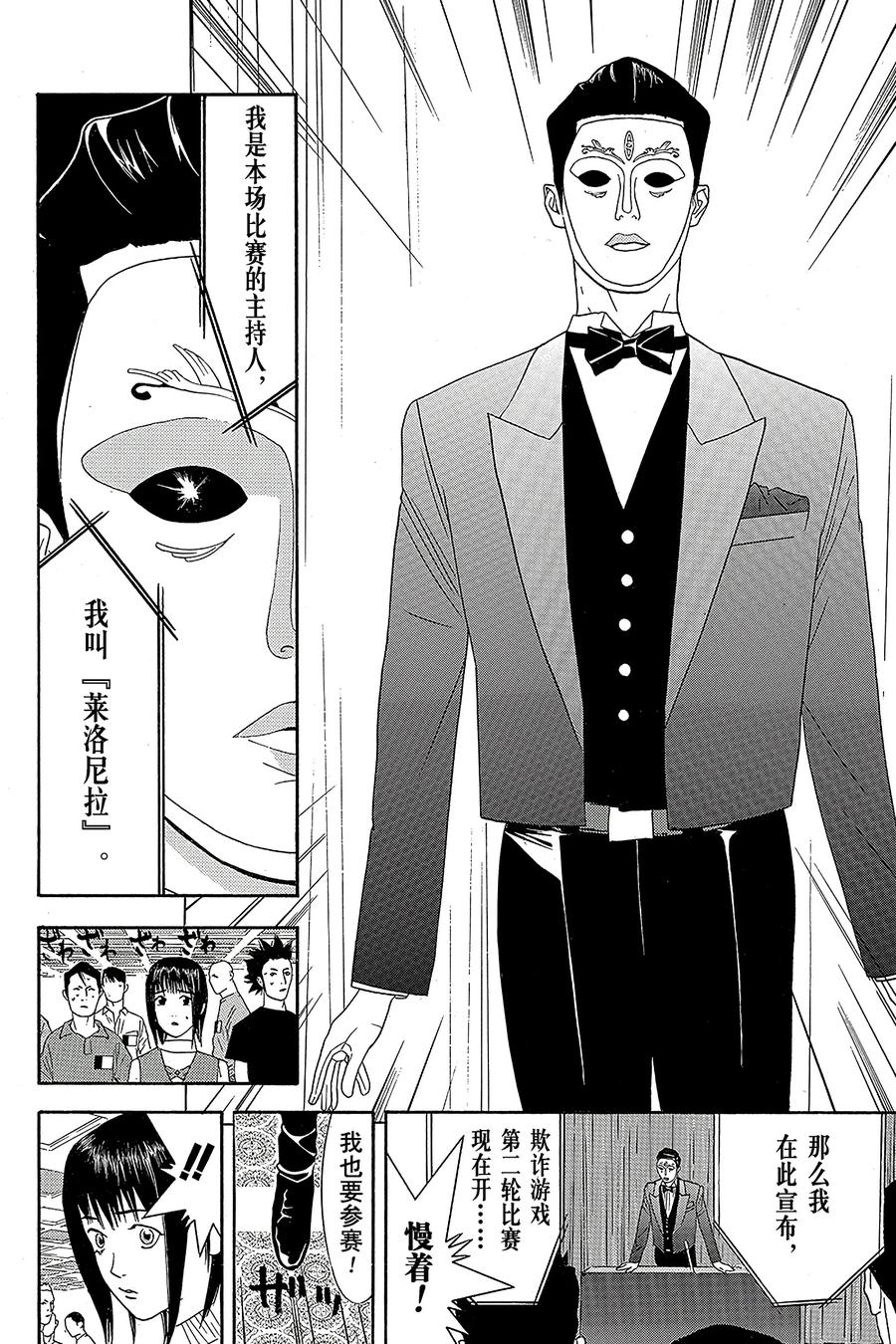 欺诈游戏 - 7 007 - 第26张图