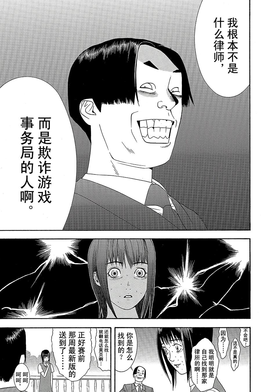 欺诈游戏 - 7 007 - 第21张图