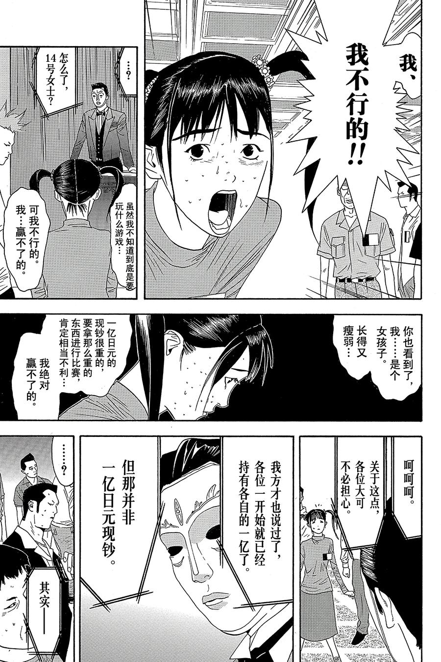 欺诈游戏 - 7 007 - 第33张图