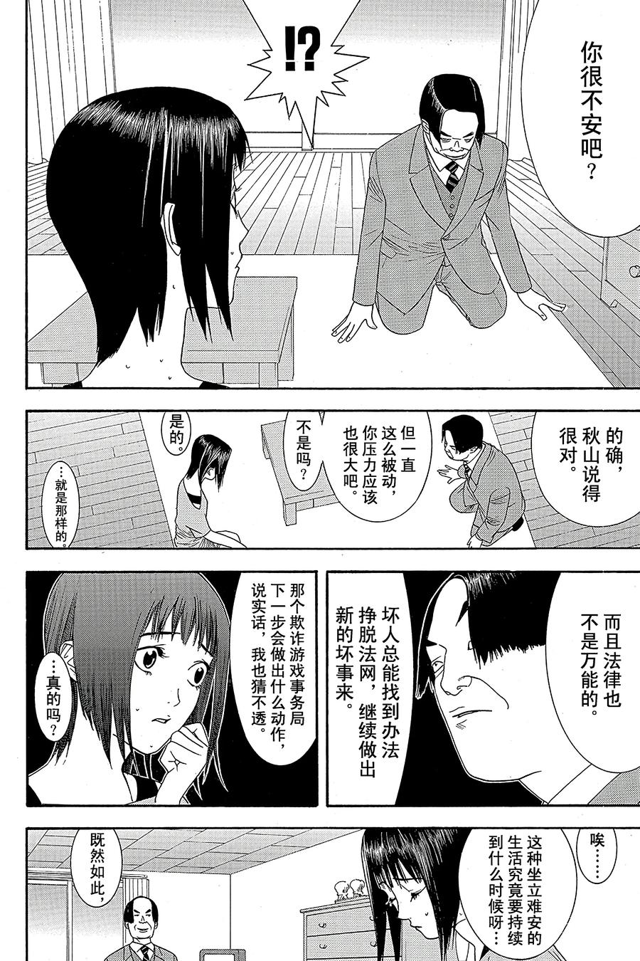 欺诈游戏 - 7 007 - 第12张图