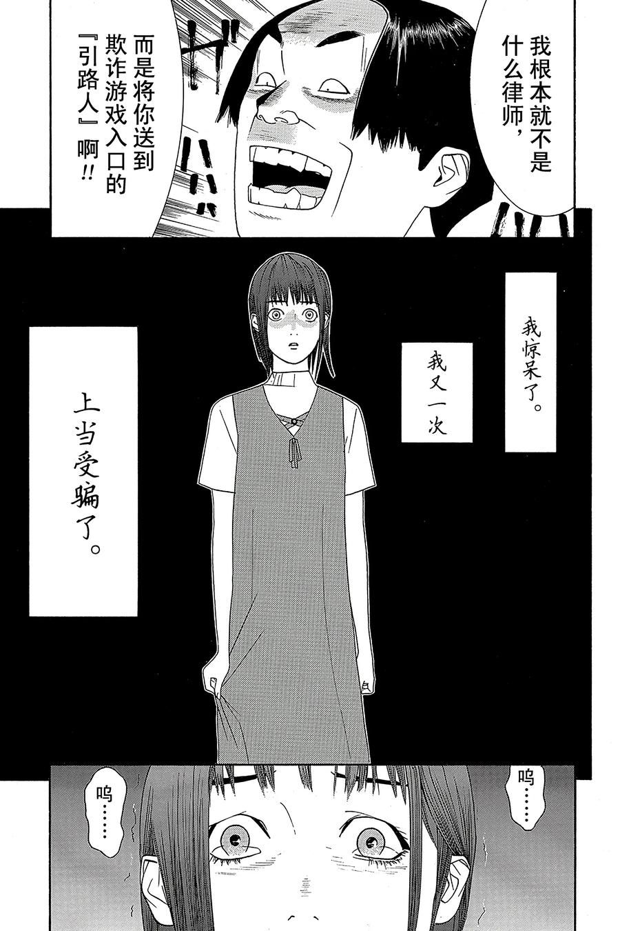 欺诈游戏 - 7 007 - 第23张图