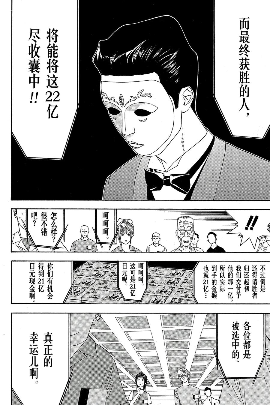 欺诈游戏 - 7 007 - 第32张图