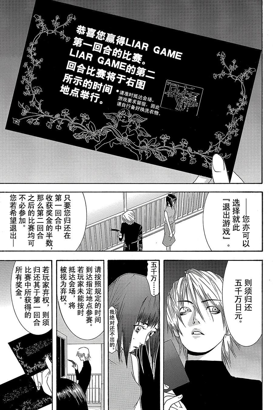 欺诈游戏 - 7 007 - 第5张图