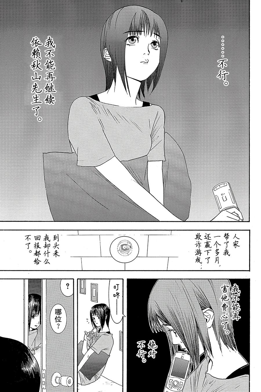 欺诈游戏 - 7 007 - 第9张图