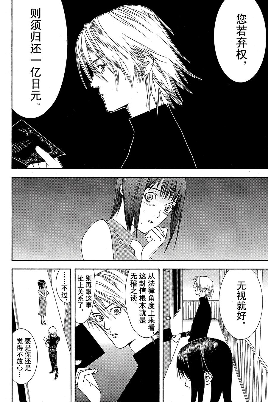 欺诈游戏 - 7 007 - 第6张图