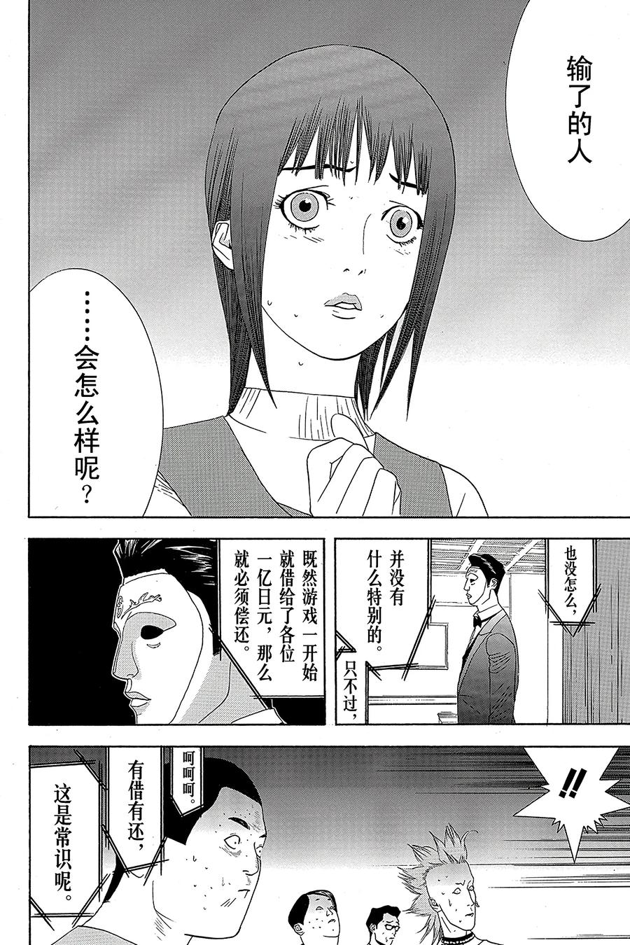 欺诈游戏 - 7 007 - 第36张图
