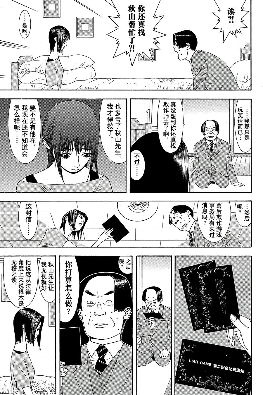 欺诈游戏 - 7 007 - 第11张图