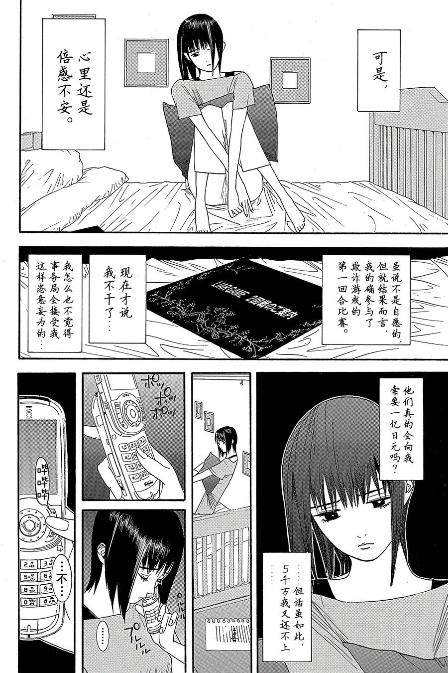 欺诈游戏 - 7 007 - 第8张图