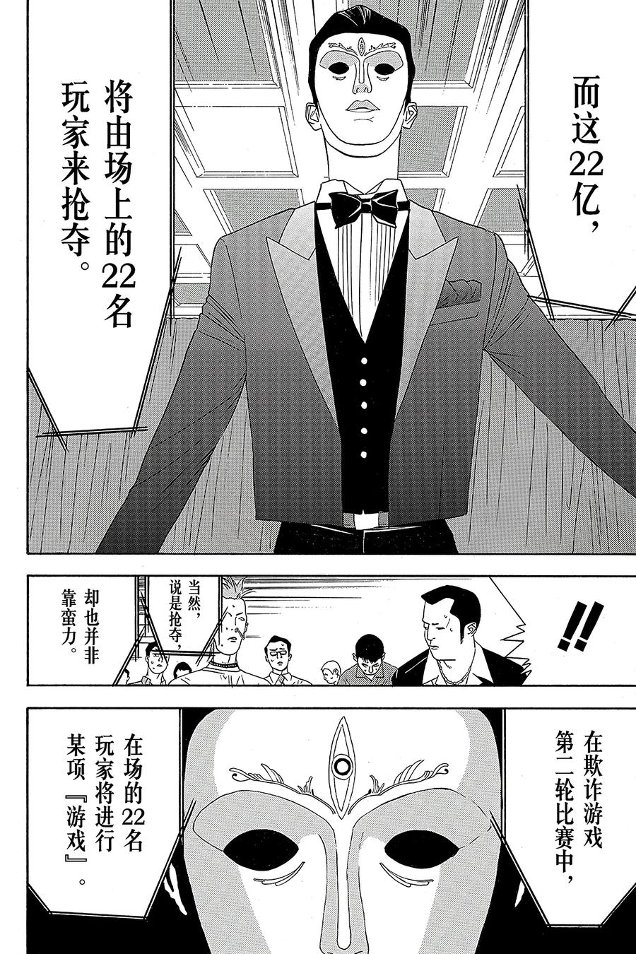 欺诈游戏 - 7 007 - 第30张图