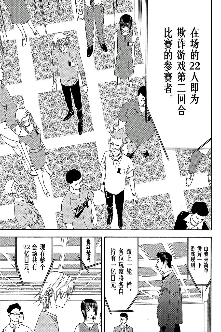 欺诈游戏 - 7 007 - 第29张图