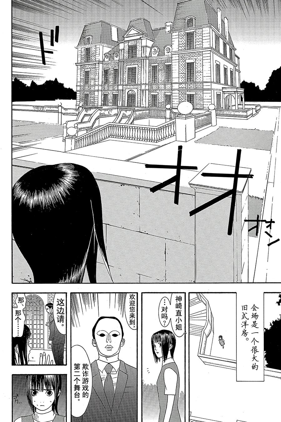 欺诈游戏 - 7 007 - 第18张图