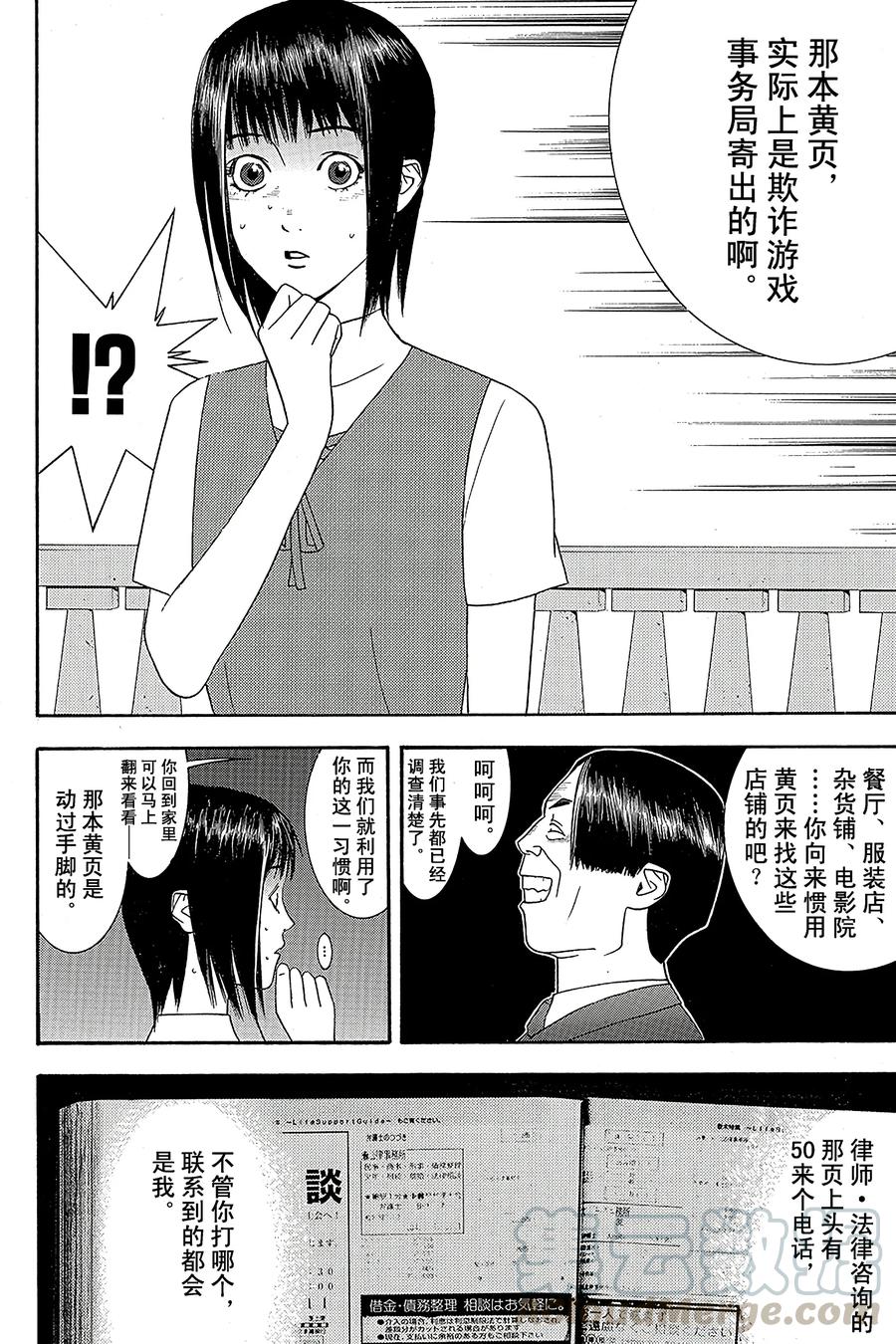 欺诈游戏 - 7 007 - 第22张图