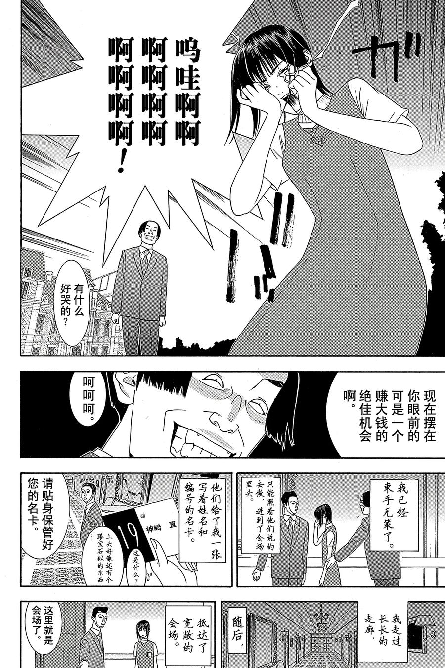 欺诈游戏 - 7 007 - 第24张图