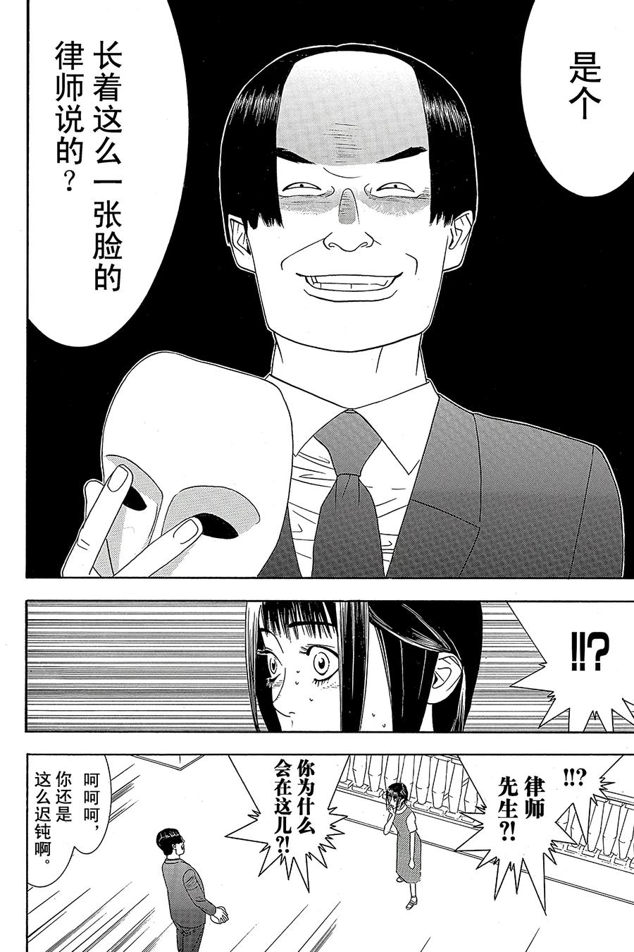 欺诈游戏 - 7 007 - 第20张图