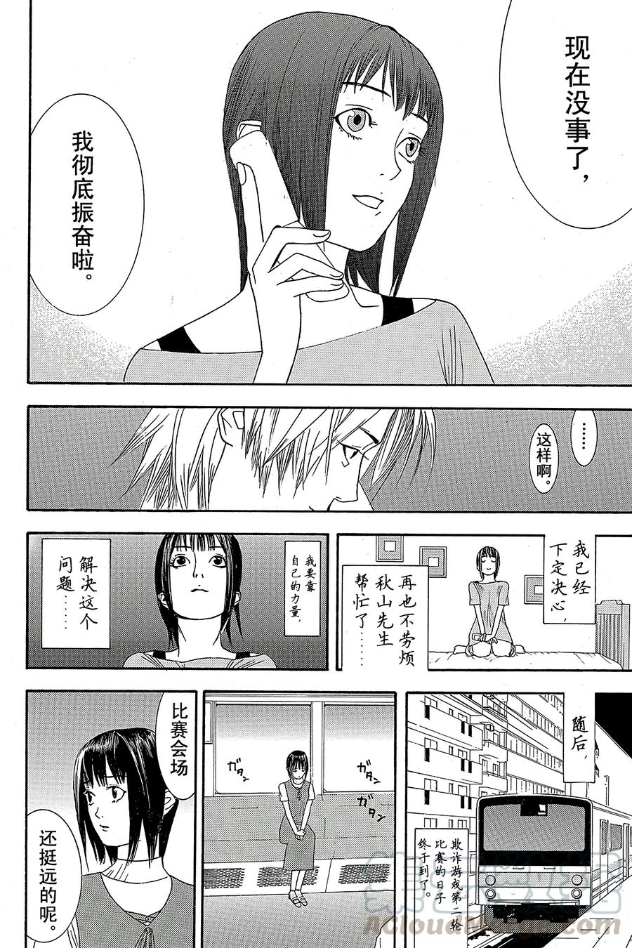 欺诈游戏 - 7 007 - 第16张图