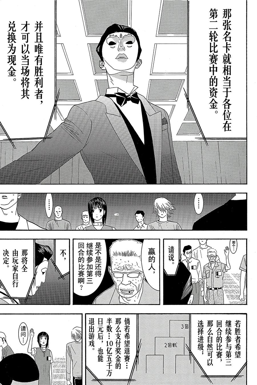 欺诈游戏 - 7 007 - 第35张图