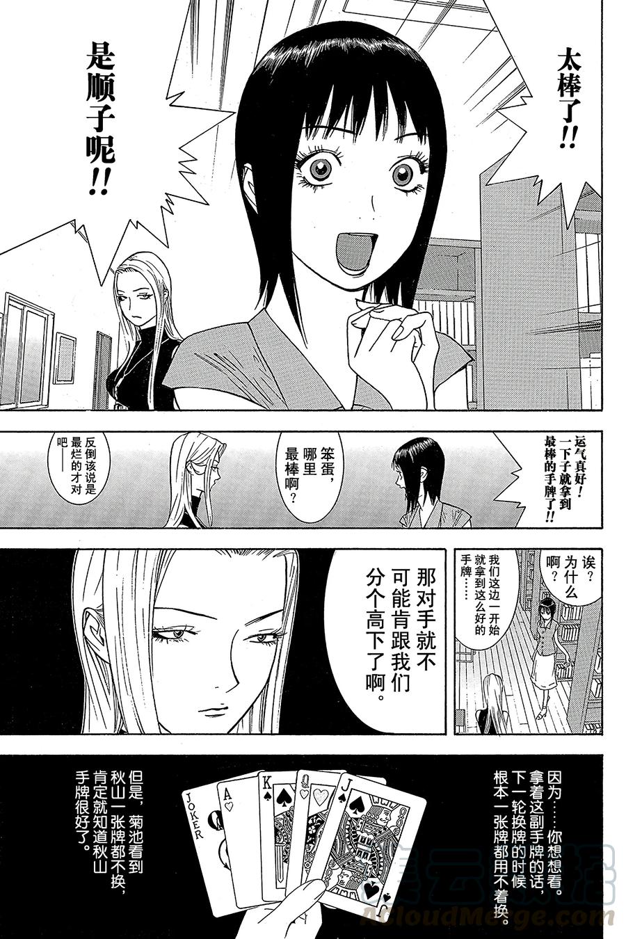 欺诈游戏 - 70 070 - 第7张图