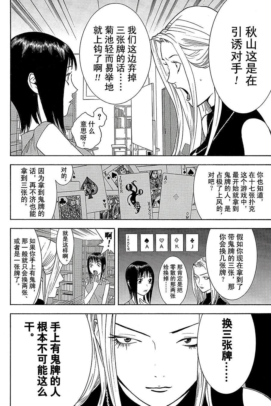 欺诈游戏 - 70 070 - 第12张图