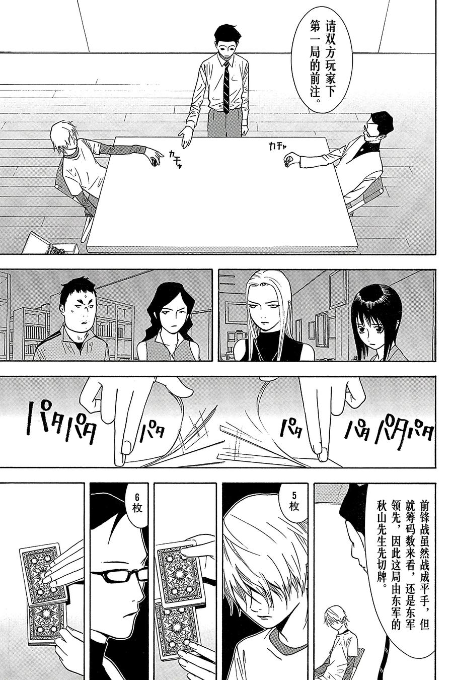 欺诈游戏 - 70 070 - 第5张图