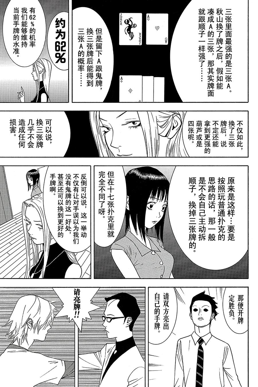 欺诈游戏 - 70 070 - 第15张图