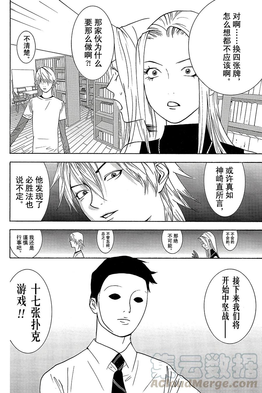 欺诈游戏 - 70 070 - 第4张图