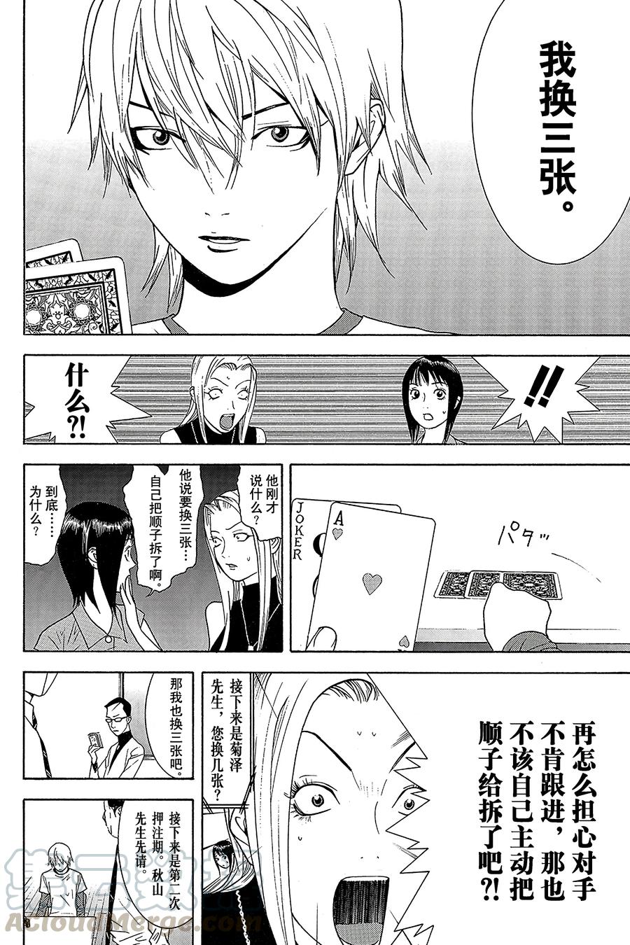 欺诈游戏 - 70 070 - 第10张图