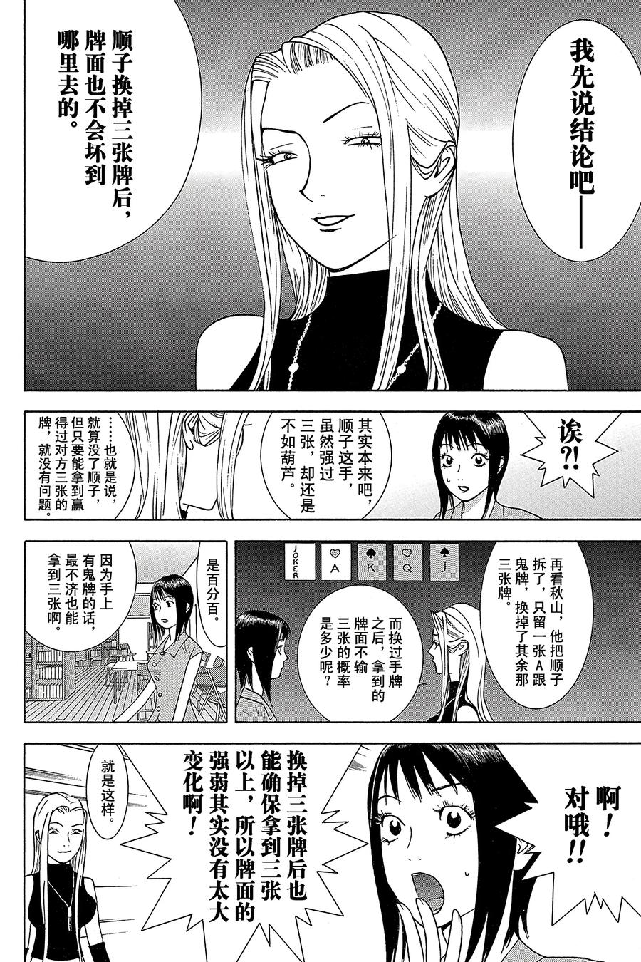 欺诈游戏 - 70 070 - 第14张图