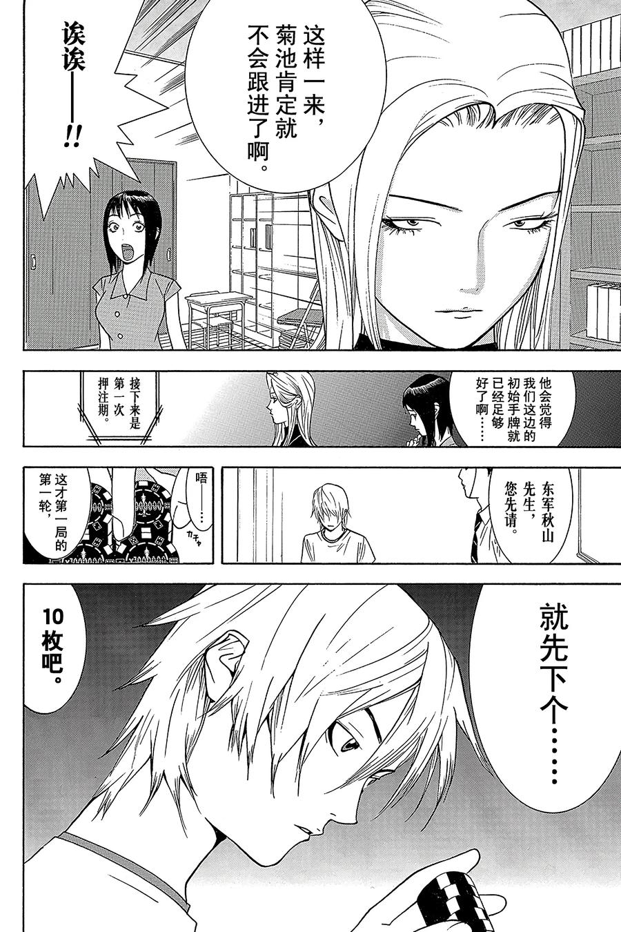 欺诈游戏 - 70 070 - 第8张图