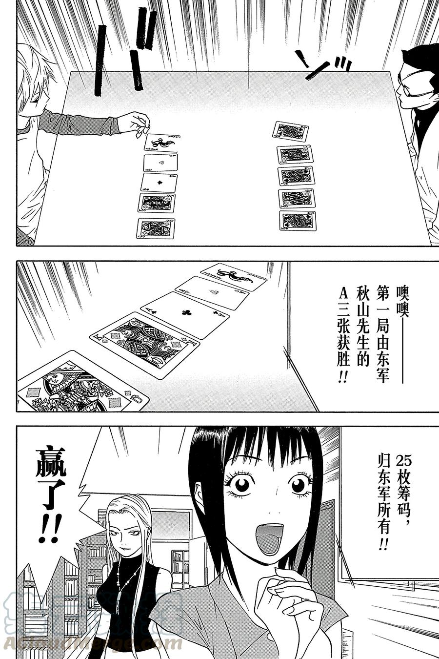 欺诈游戏 - 70 070 - 第16张图