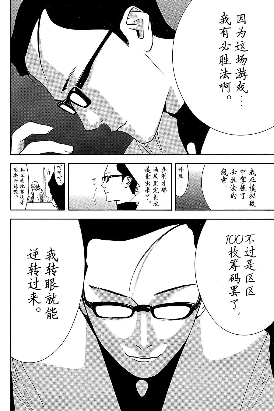 欺诈游戏 - 70 070 - 第18张图