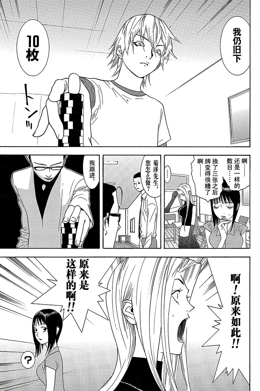 欺诈游戏 - 70 070 - 第11张图