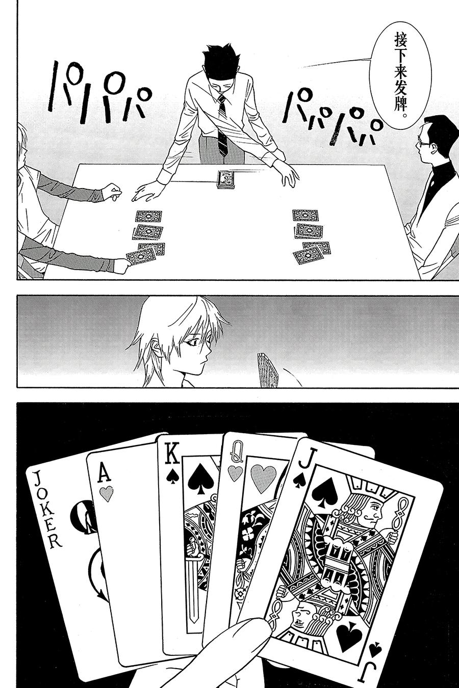 欺诈游戏 - 70 070 - 第6张图