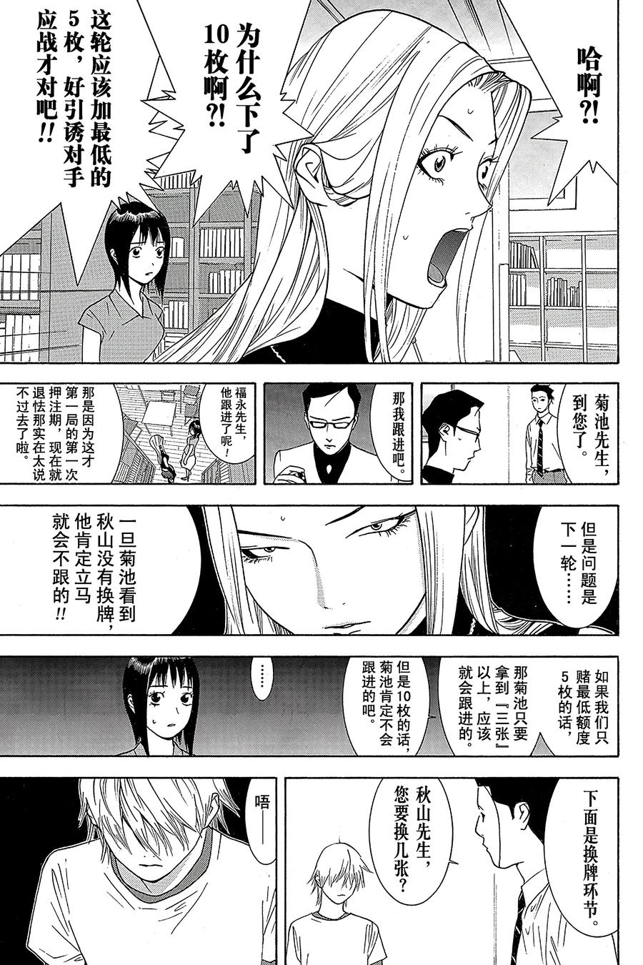 欺诈游戏 - 70 070 - 第9张图