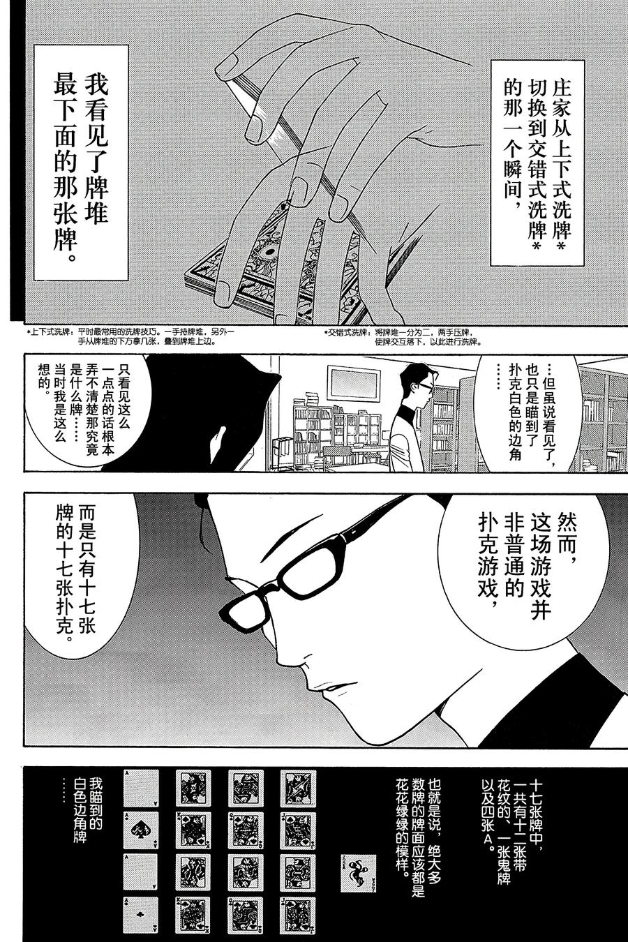 欺诈游戏 - 71 071 - 第5张图